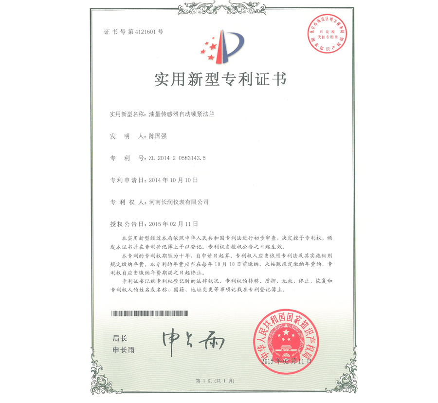 油量传感器自动锁紧法兰