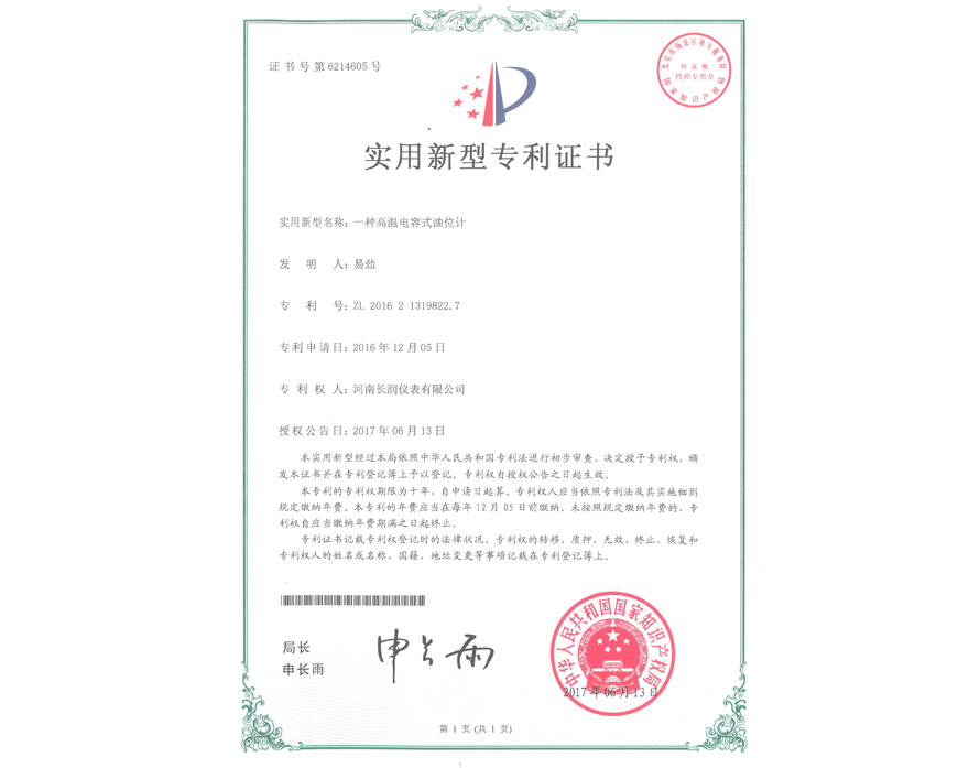 一种高温电容式油位计
