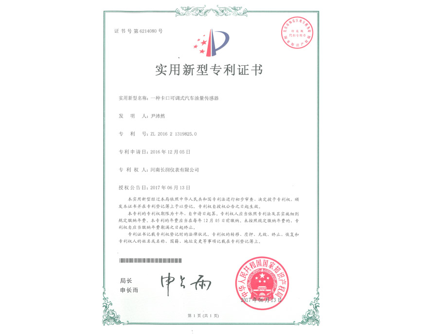  一种卡口可调式汽车油量传感器